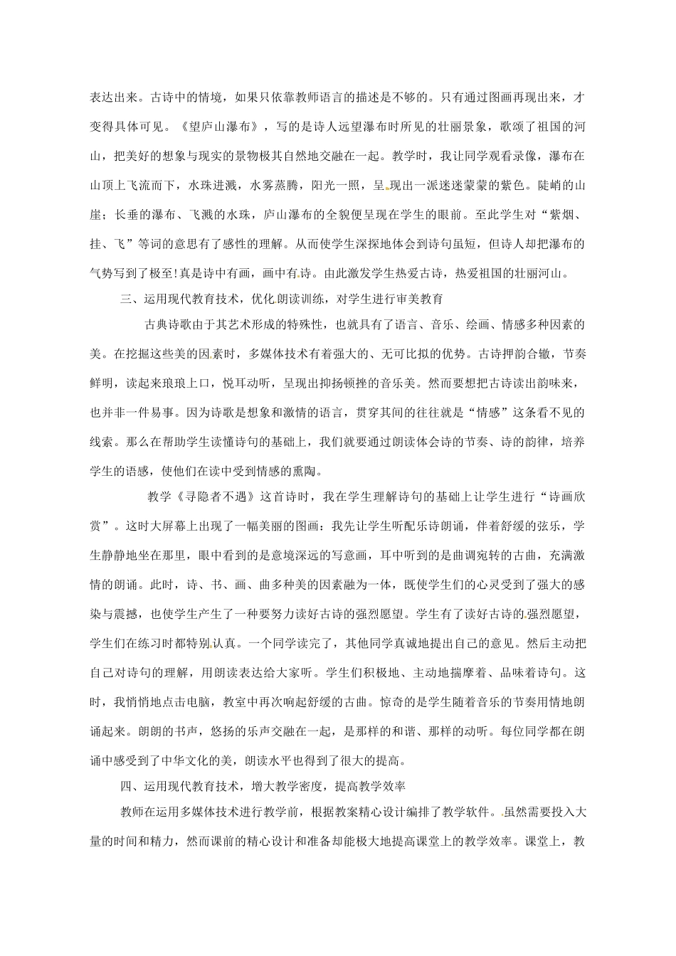 江西省信丰中学高三语文总复习 古诗教学法 新人教版_第2页