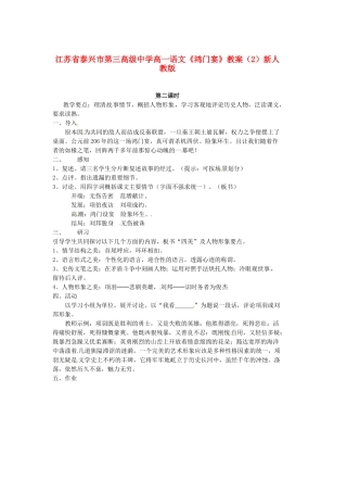 江苏省泰兴市第三高级中学高一语文《鸿门宴》教案（2）新人教版