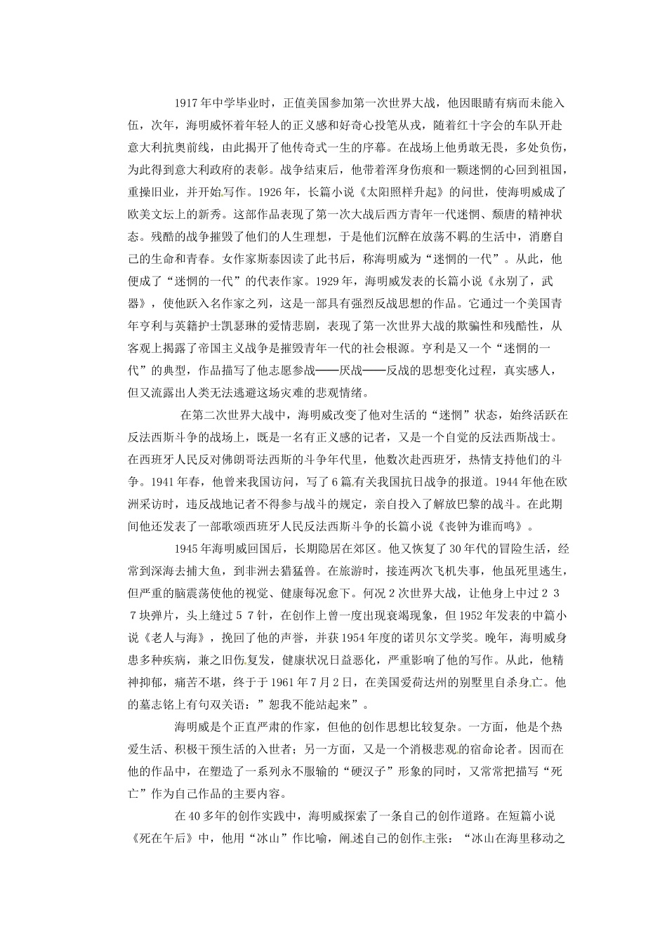 湖南省蓝山二中高中语文《老人与海》教学案 新人教版必修1_第2页