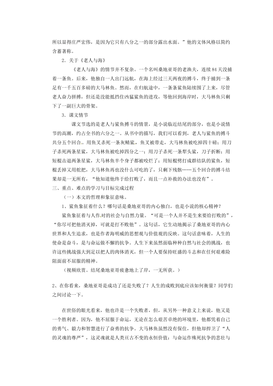 湖南省蓝山二中高中语文《老人与海》教学案 新人教版必修1_第3页