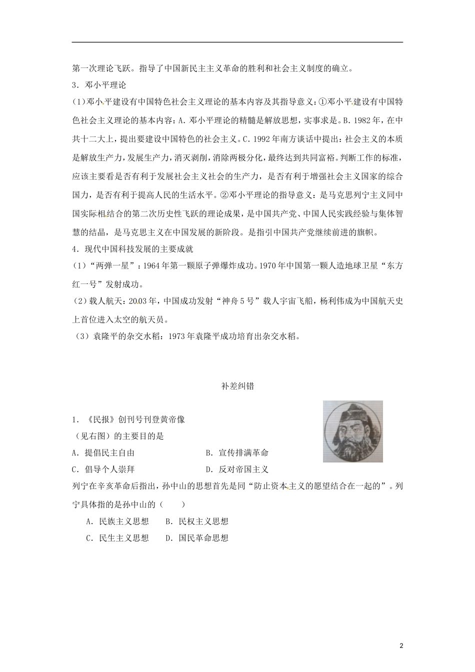 江苏省栟茶中学2013年高三历史考前赢分30天 第24天_第2页