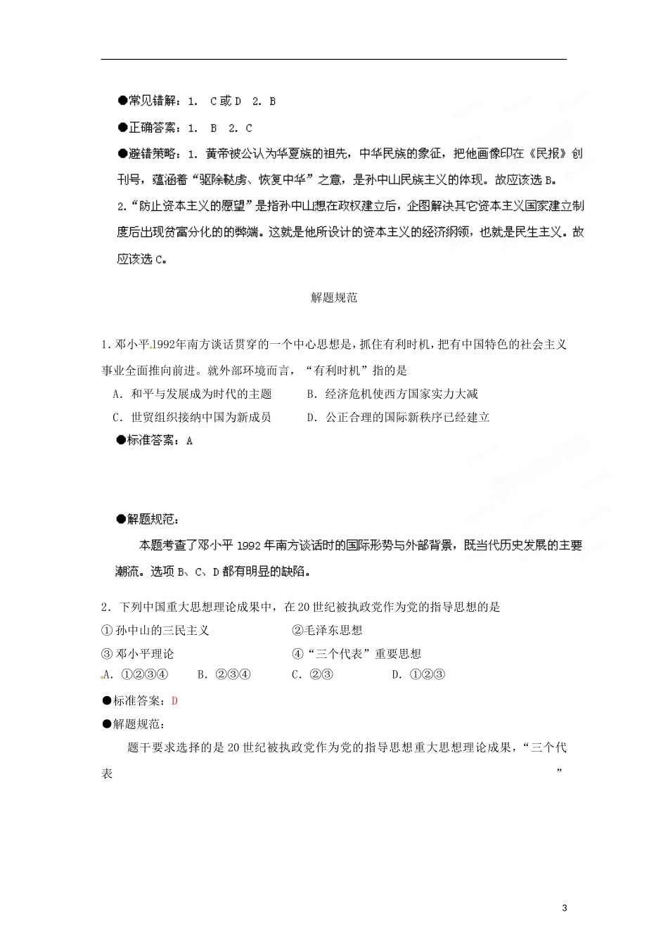 江苏省栟茶中学2013年高三历史考前赢分30天 第24天_第3页