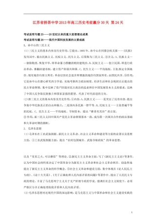 江苏省栟茶中学2013年高三历史考前赢分30天 第24天
