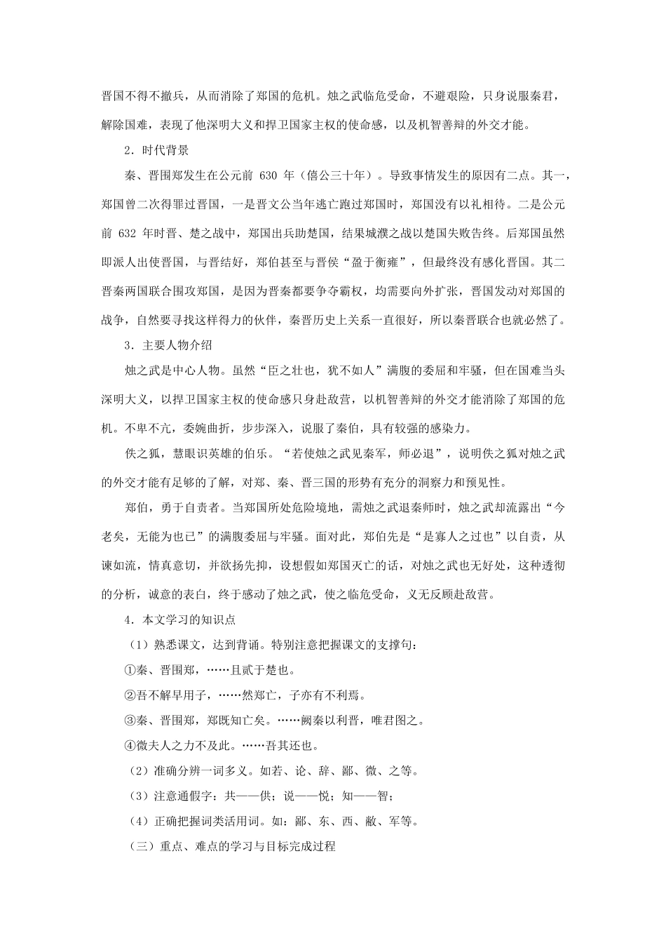 湖南省郴州市第五完全中学高一语文《烛之武退秦师》教案 人教版_第3页
