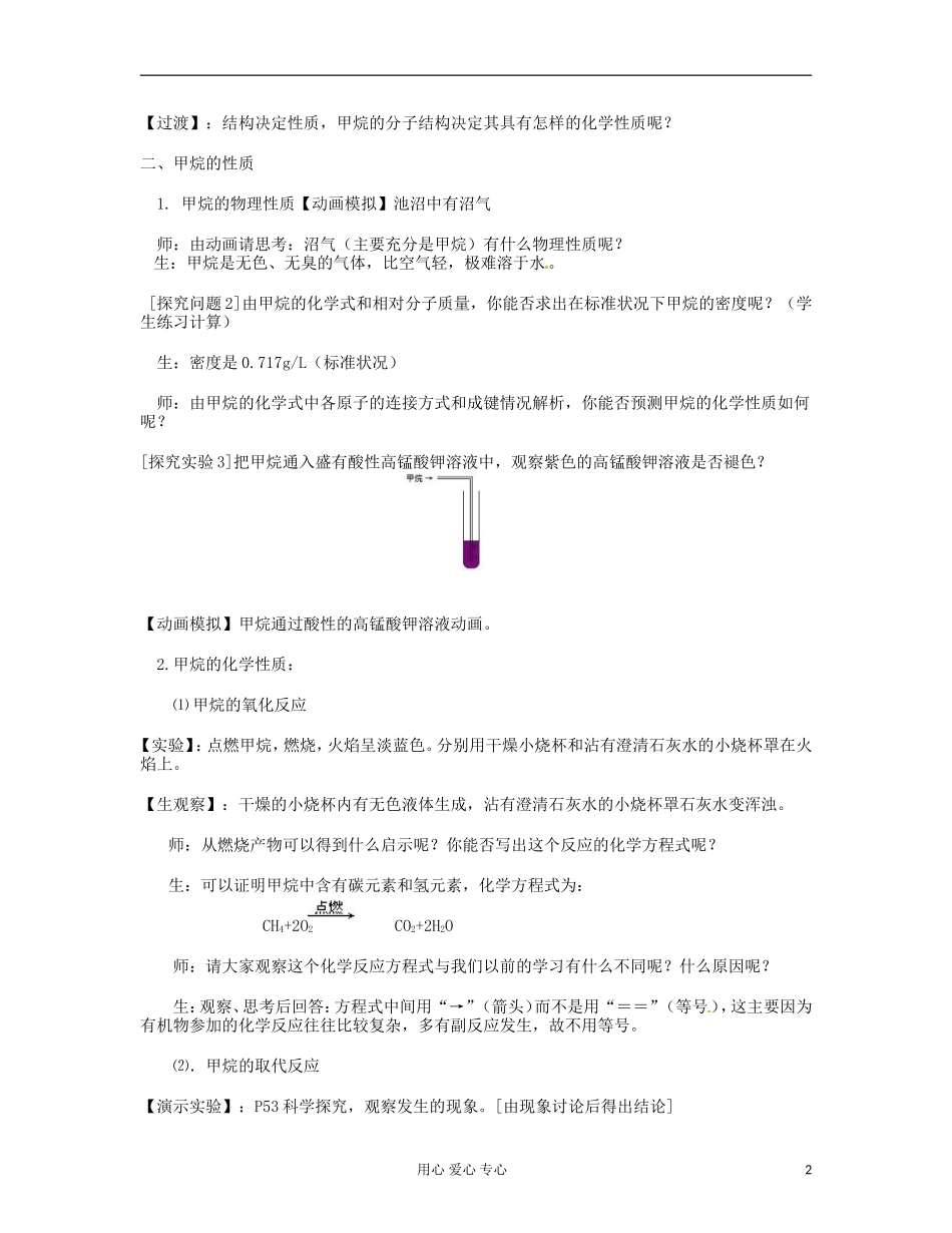 湖北省武汉经济技术开发区第一中学高中化学 《3.1 最简单的有机物》教案（1） 新人教版必修2_第2页