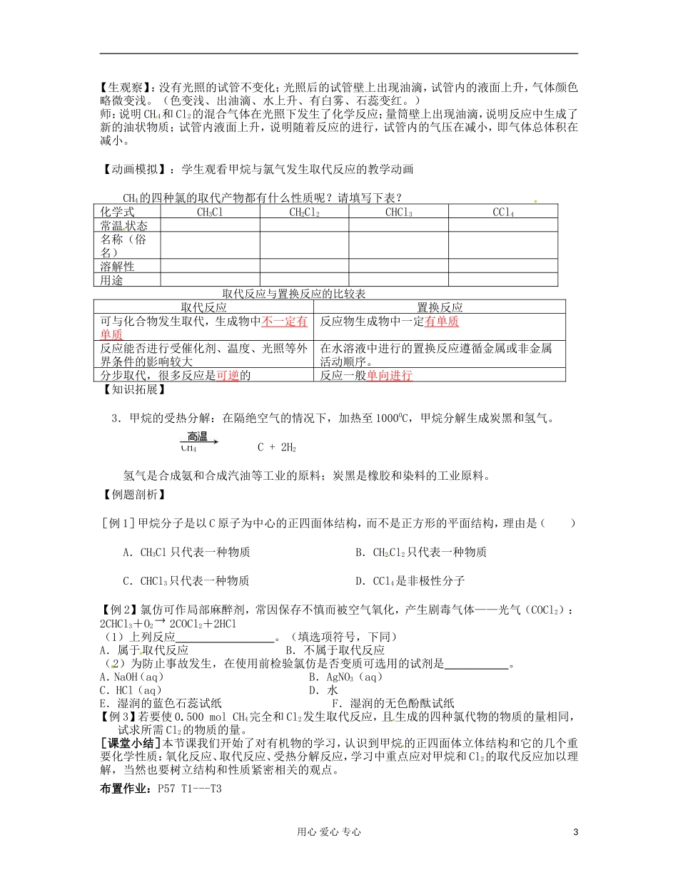 湖北省武汉经济技术开发区第一中学高中化学 《3.1 最简单的有机物》教案（1） 新人教版必修2_第3页