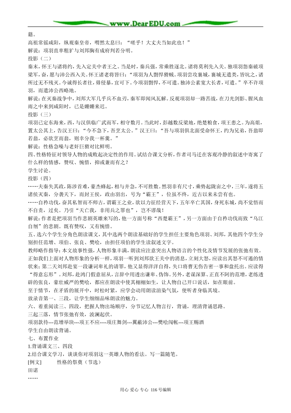 高中语文必修5鸿门宴(4)_第3页