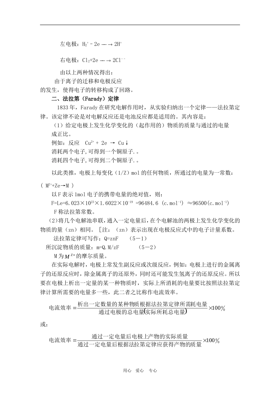 山东省高中化学奥林匹克竞赛夏令营讲义—物理化学（第五章）_第2页