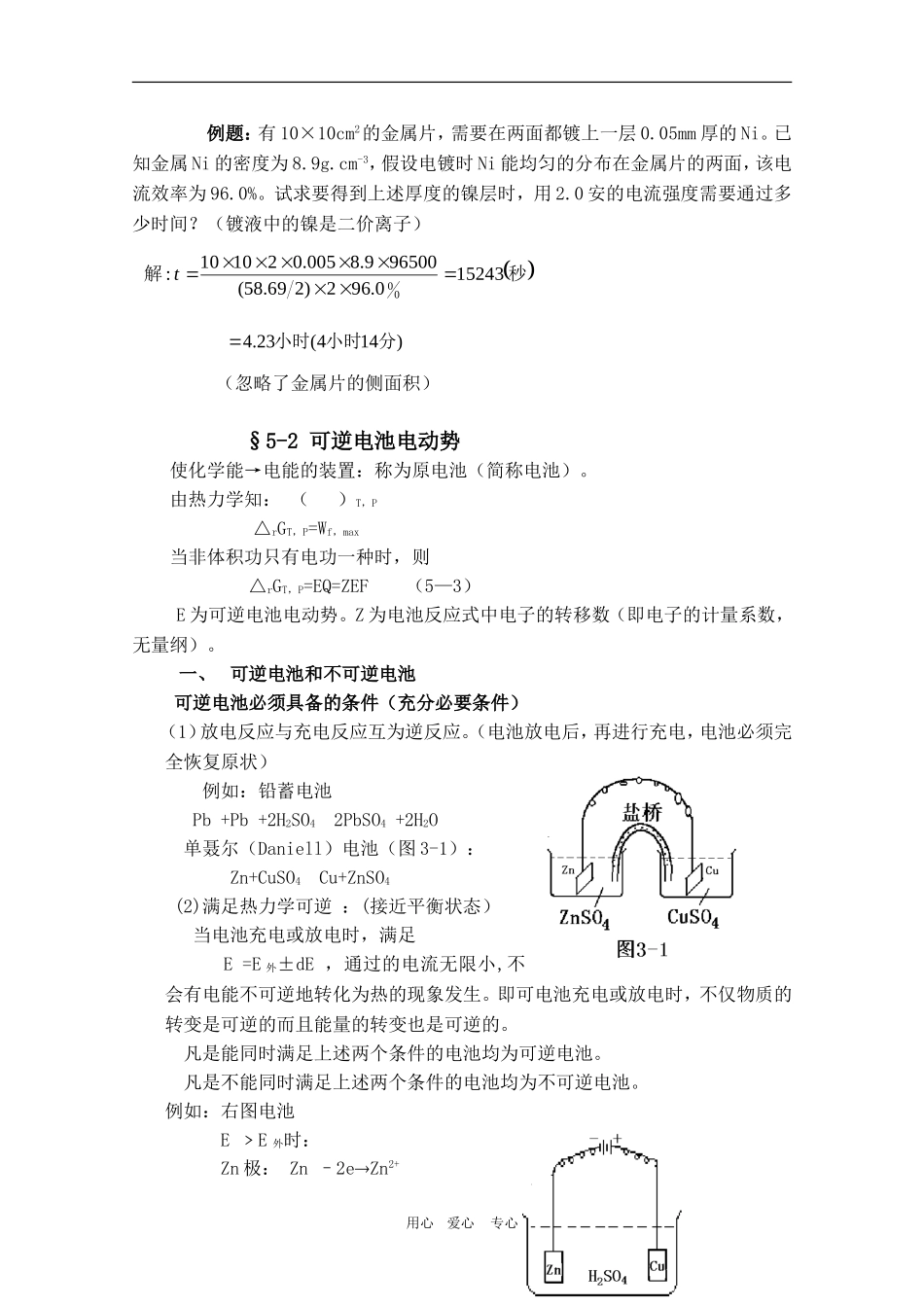 山东省高中化学奥林匹克竞赛夏令营讲义—物理化学（第五章）_第3页