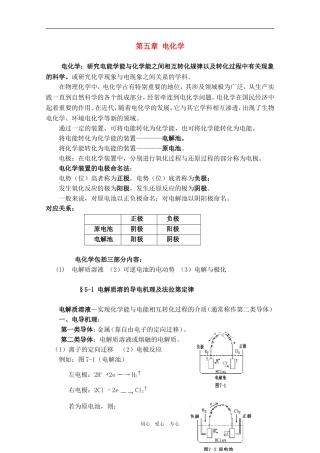 山东省高中化学奥林匹克竞赛夏令营讲义—物理化学（第五章）