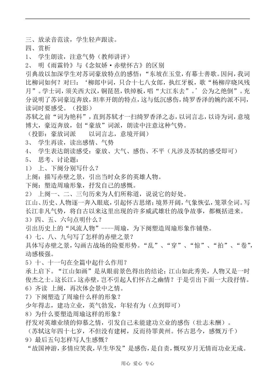 高中语文念奴娇 赤壁怀古 5苏教版必修二_第2页