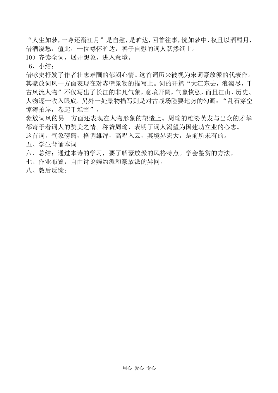 高中语文念奴娇 赤壁怀古 5苏教版必修二_第3页