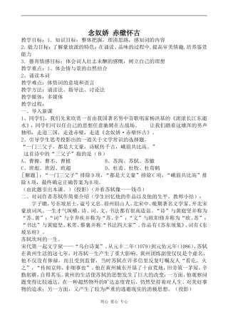 高中语文念奴娇 赤壁怀古 5苏教版必修二