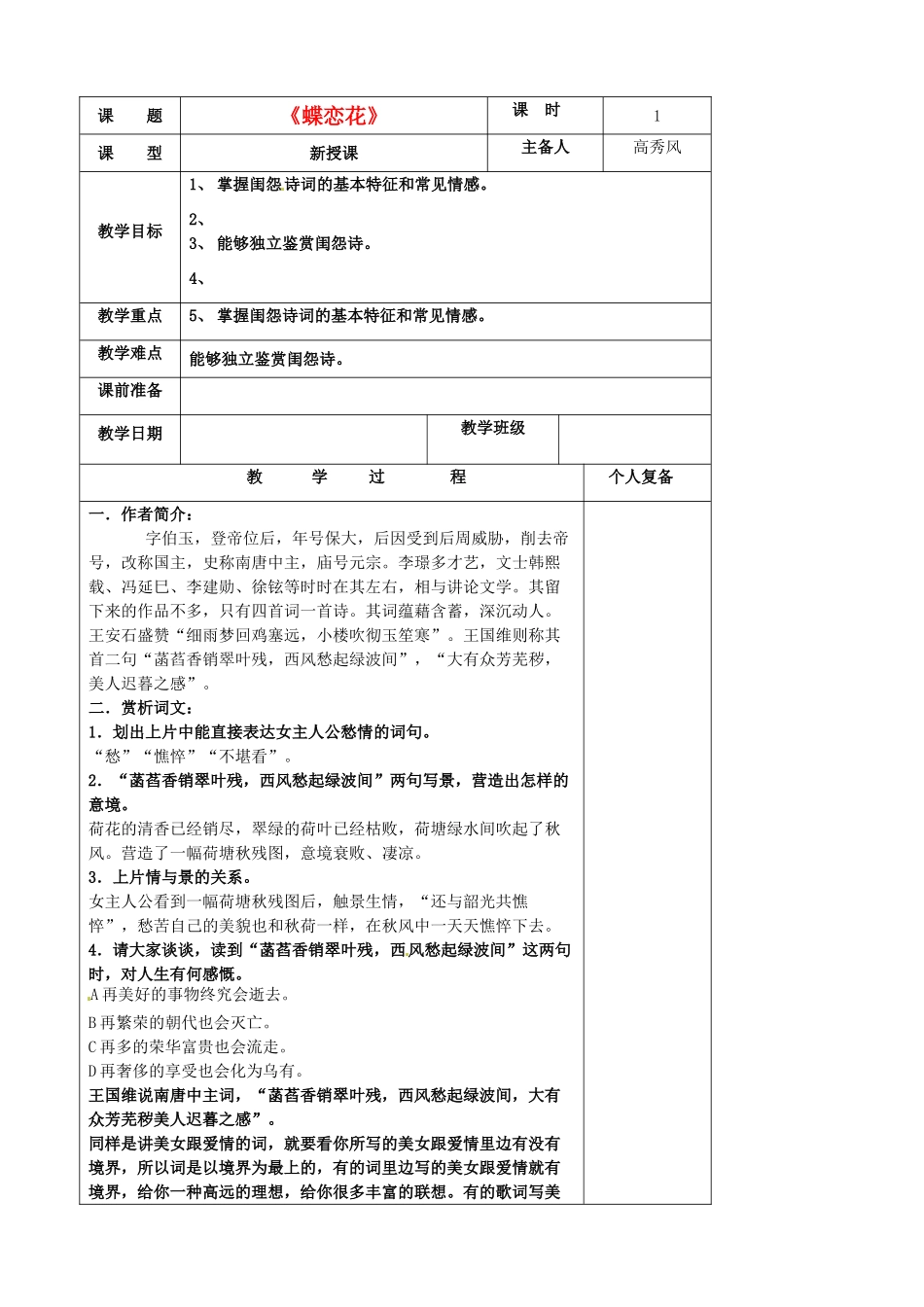 江苏省扬州市安宜高级中学高二语文A部《闺怨诗》教案_第1页