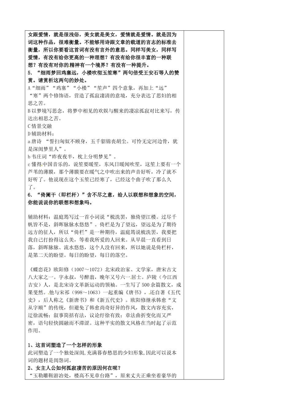 江苏省扬州市安宜高级中学高二语文A部《闺怨诗》教案_第2页