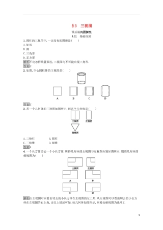 高中数学 第一章 立体几何初步 1.3 三视图课后篇巩固探究（含解析）北师大版必修2-北师大版高一必修2数学试题