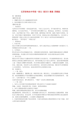 江苏省响水中学高一语文《前方》教案 苏教版