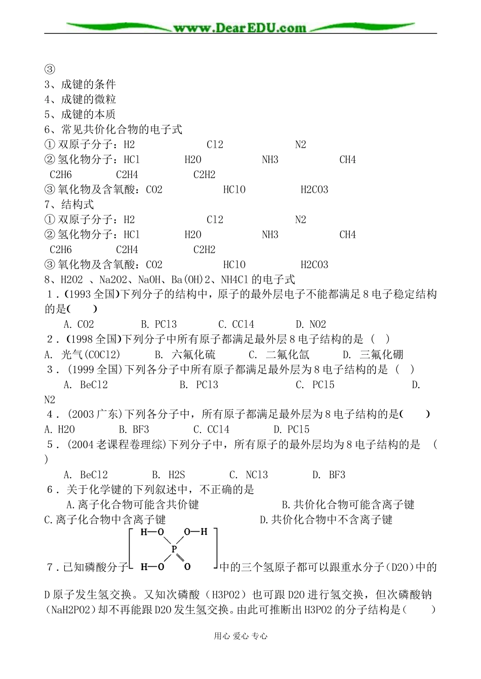 苏教版必修2高中化学微观之间的相互作用力教案1_第2页
