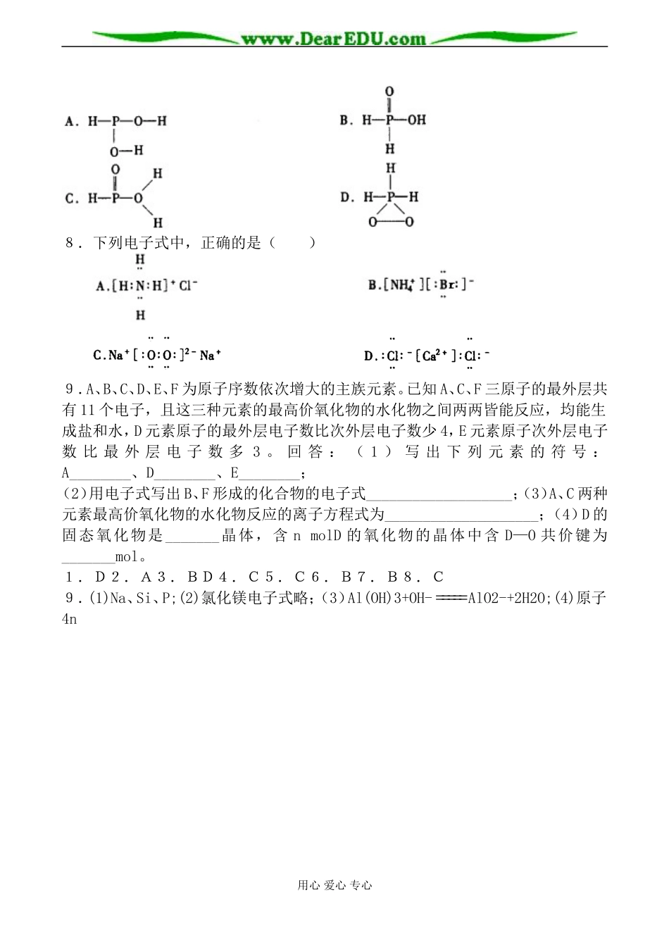苏教版必修2高中化学微观之间的相互作用力教案1_第3页