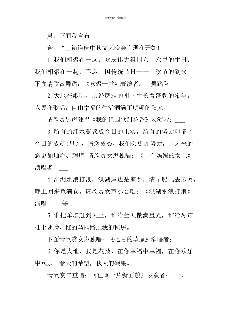 音乐文艺晚会主持人台词_第3页