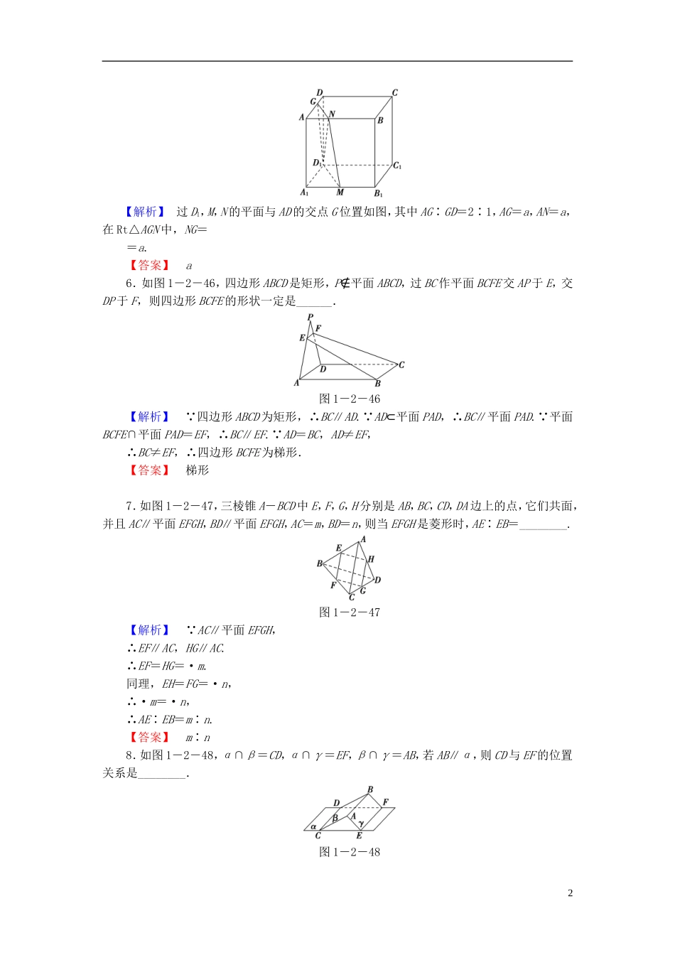 高中数学 第一章 立体几何初步 1.2.3 第1课时 直线与平面平行学业分层测评 苏教版必修2-苏教版高一必修2数学试题_第2页