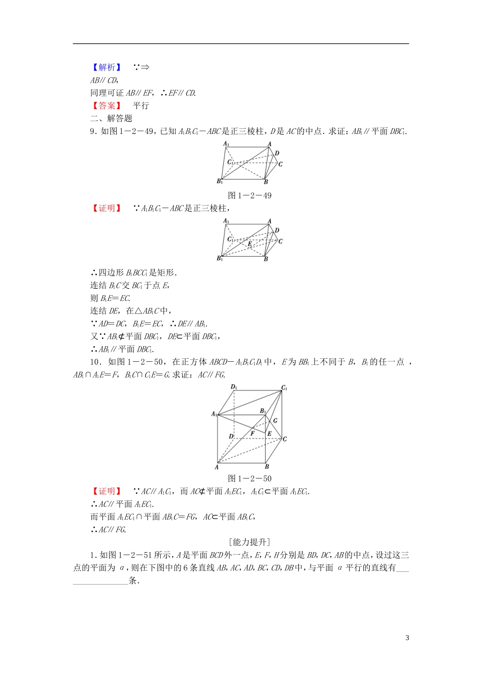 高中数学 第一章 立体几何初步 1.2.3 第1课时 直线与平面平行学业分层测评 苏教版必修2-苏教版高一必修2数学试题_第3页