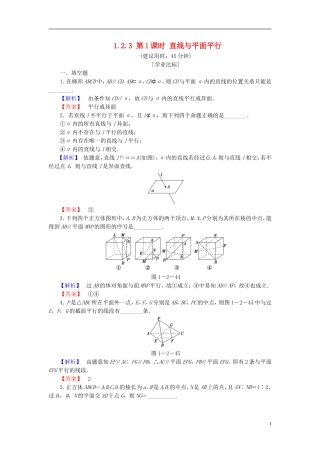 高中数学 第一章 立体几何初步 1.2.3 第1课时 直线与平面平行学业分层测评 苏教版必修2-苏教版高一必修2数学试题