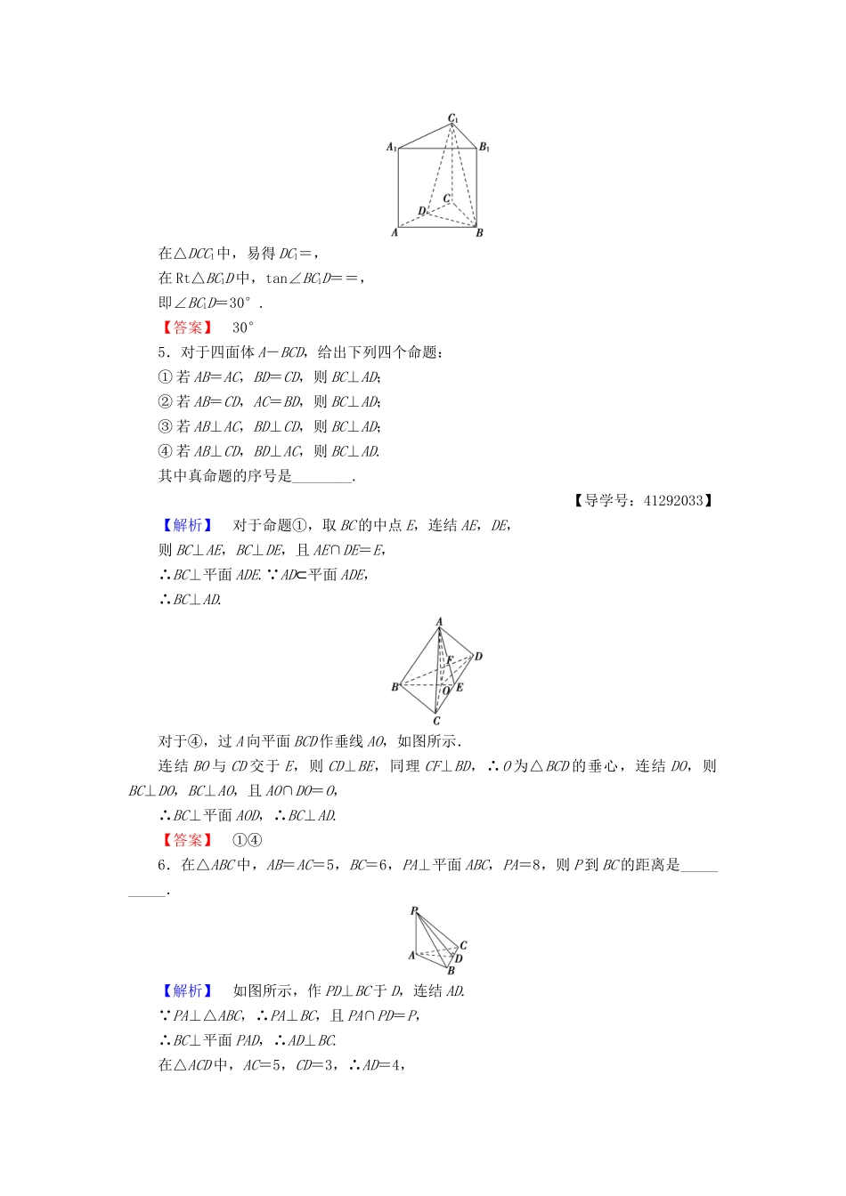 高中数学 第一章 立体几何初步 1.2.3 第2课时 直线与平面垂直学业分层测评 苏教版必修2-苏教版高一必修2数学试题_第2页