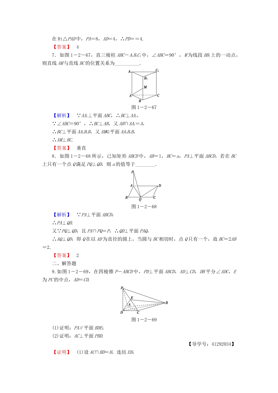 高中数学 第一章 立体几何初步 1.2.3 第2课时 直线与平面垂直学业分层测评 苏教版必修2-苏教版高一必修2数学试题_第3页