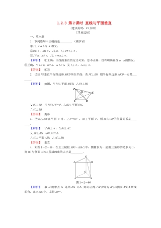 高中数学 第一章 立体几何初步 1.2.3 第2课时 直线与平面垂直学业分层测评 苏教版必修2-苏教版高一必修2数学试题