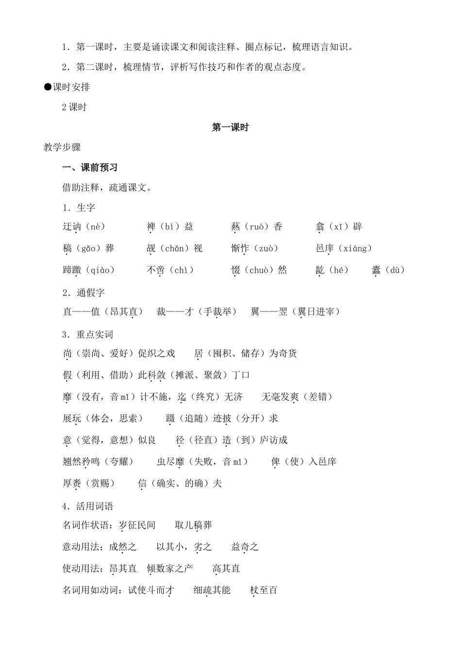 江西省信丰中学高中语文 第四册《第24课  促  织》教案_第2页