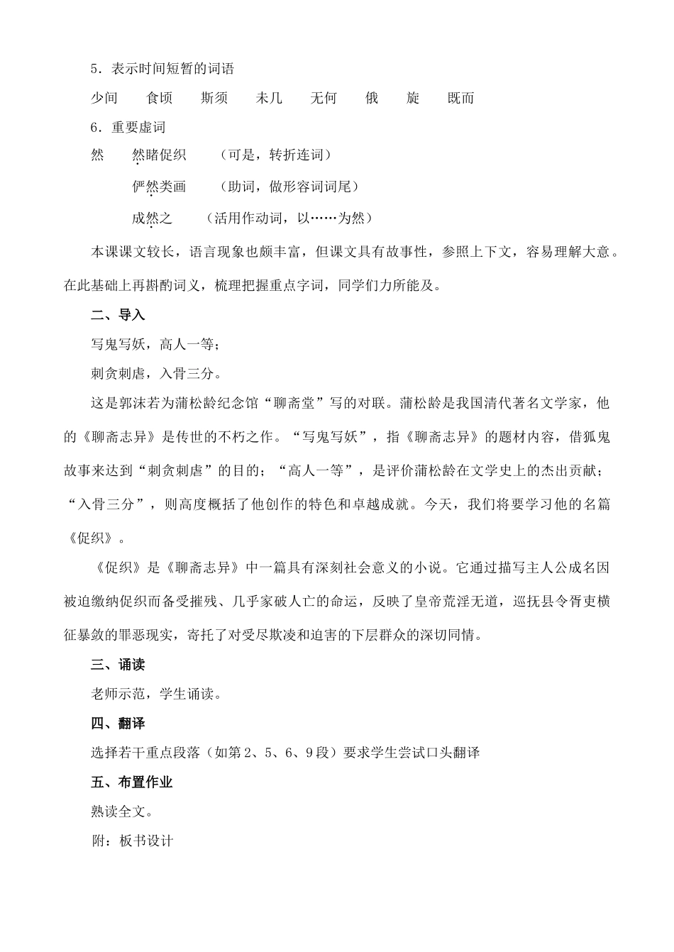 江西省信丰中学高中语文 第四册《第24课  促  织》教案_第3页