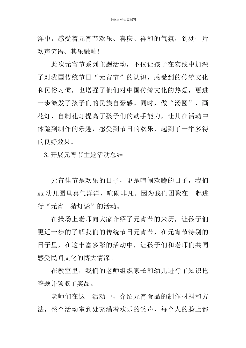 开展元宵节主题活动总结_第3页