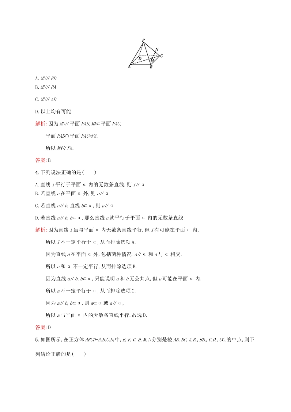 高中数学 第一章 立体几何初步 1.2.2.1 平行直线、直线与平面平行课后作业 新人教B版必修2-新人教B版高一必修2数学试题_第2页