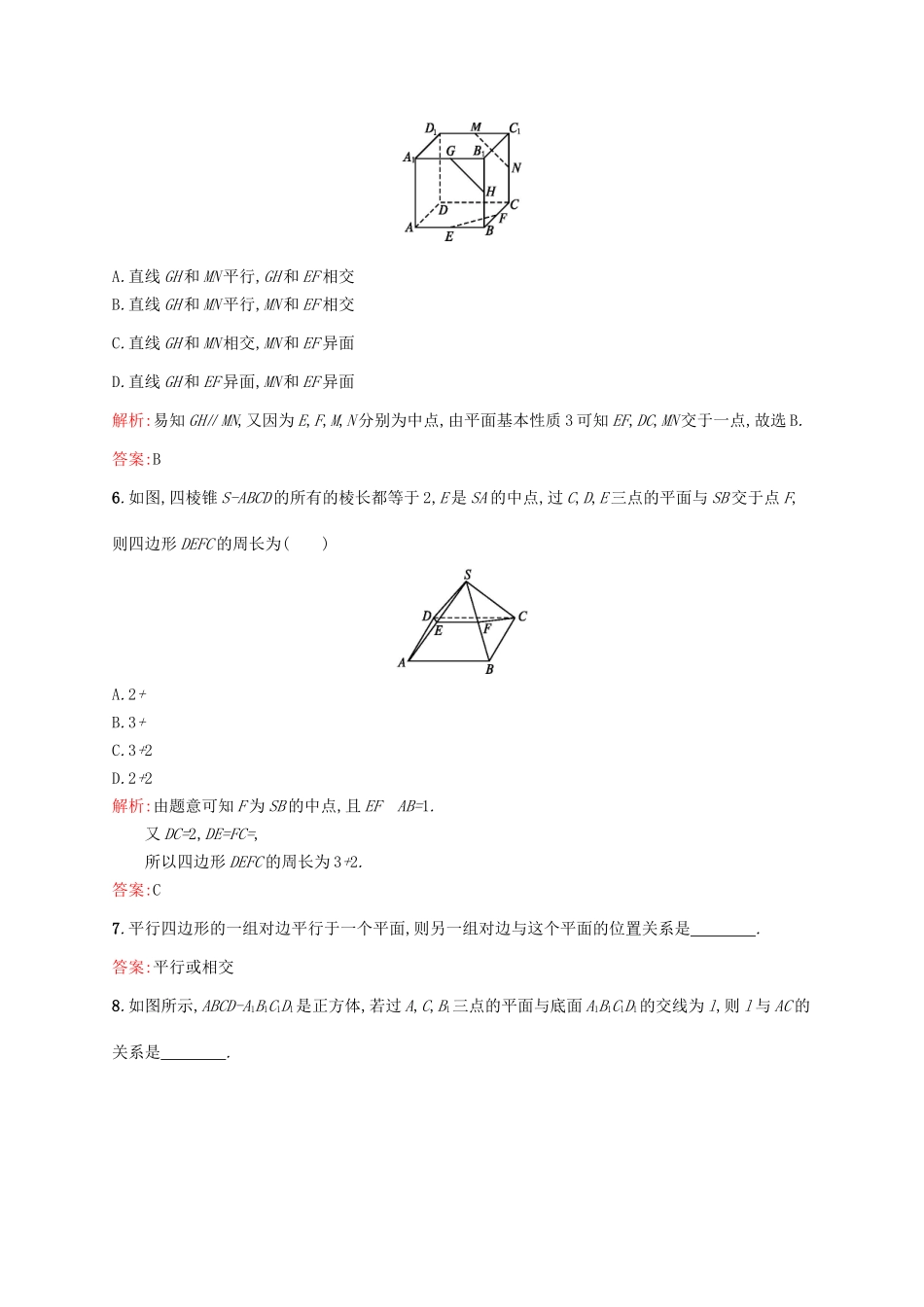 高中数学 第一章 立体几何初步 1.2.2.1 平行直线、直线与平面平行课后作业 新人教B版必修2-新人教B版高一必修2数学试题_第3页