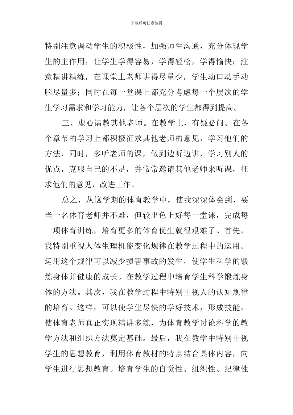 六年级体育教学工作总结范文_第2页