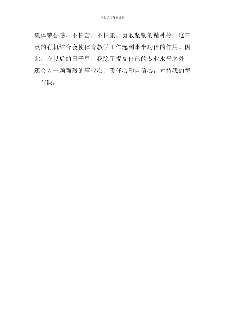 六年级体育教学工作总结范文_第3页