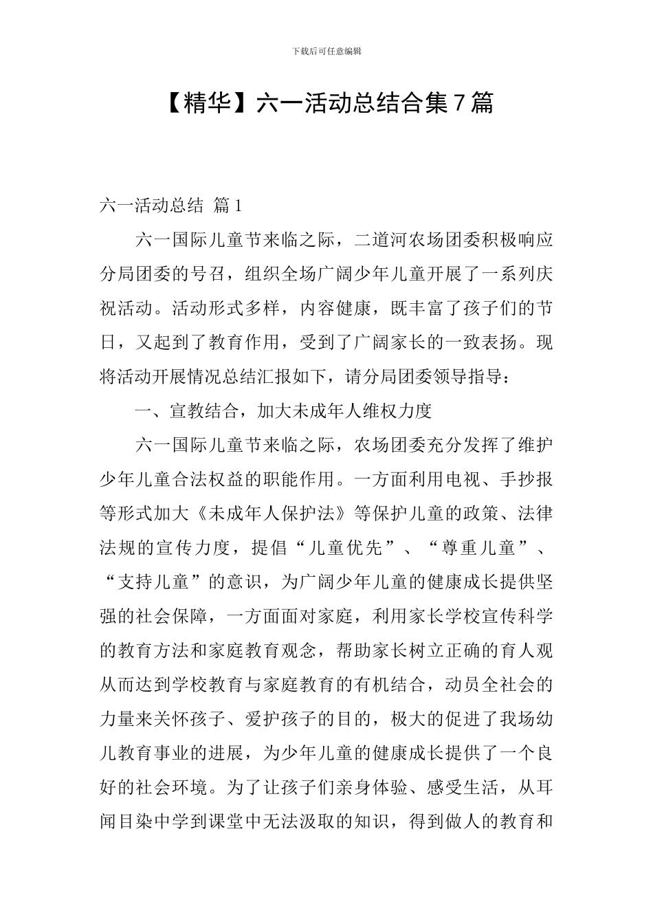 六一活动总结合集7篇_第1页