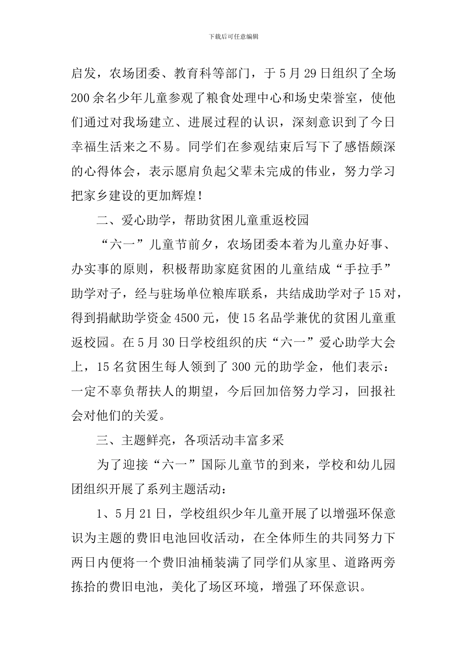 六一活动总结合集7篇_第2页