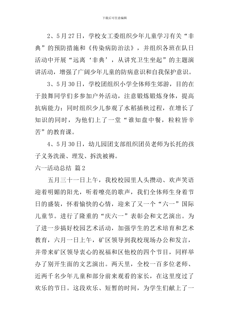 六一活动总结合集7篇_第3页
