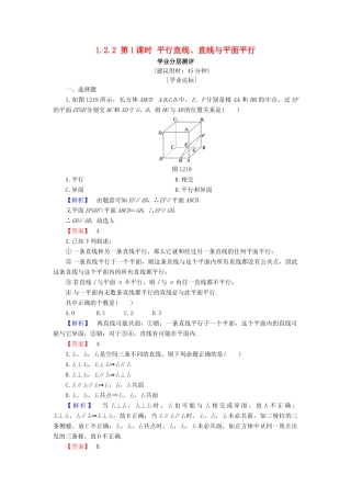 高中数学 第一章 立体几何初步 1.2.2 第1课时 平行直线、直线与平面平行学业分层测评 新人教B版必修2-新人教B版高一必修2数学试题