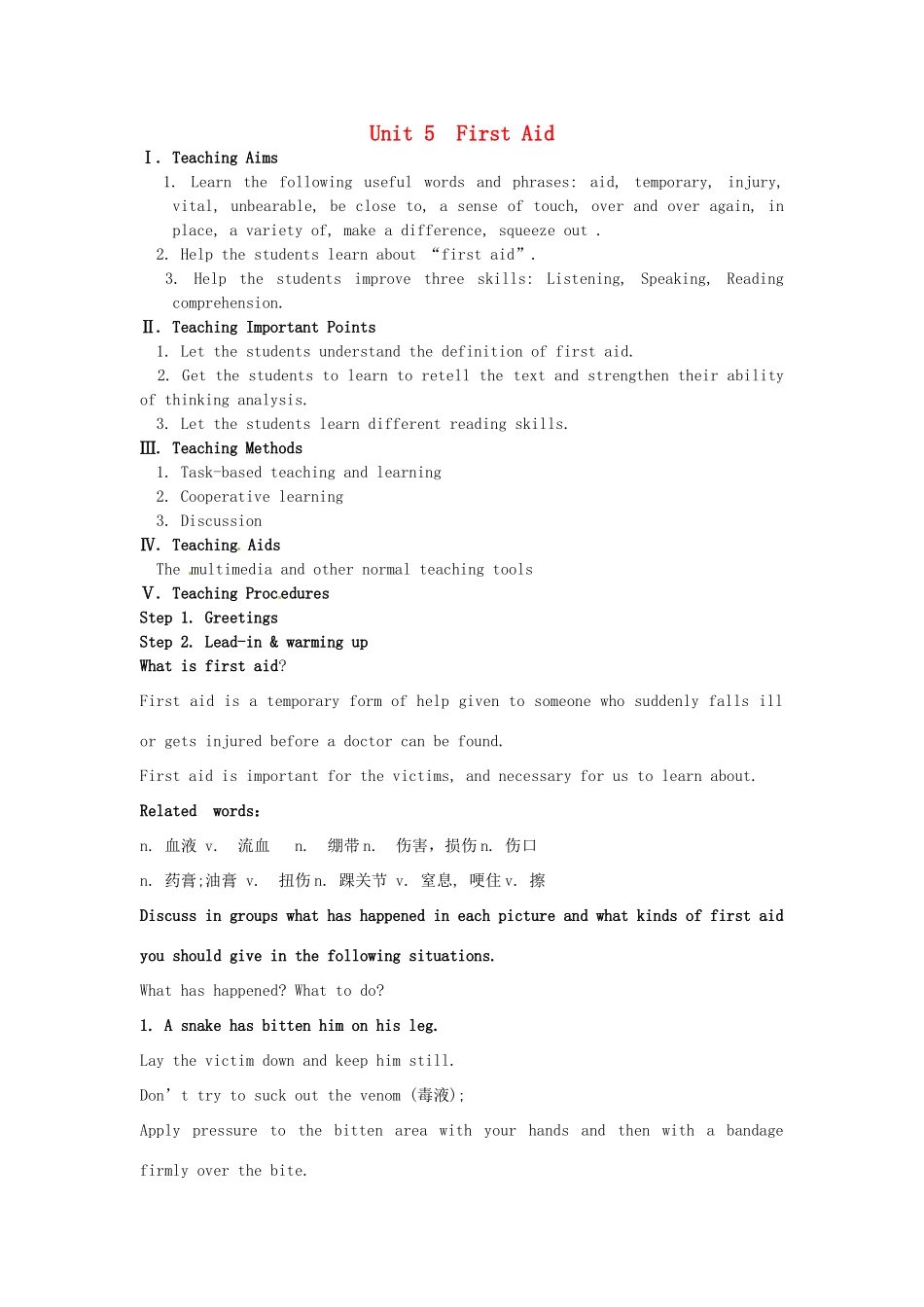 河南省濮阳市综合高中2013-2014学年高中英语 Unit 5 First Aid教案 新人教版必修5_第1页