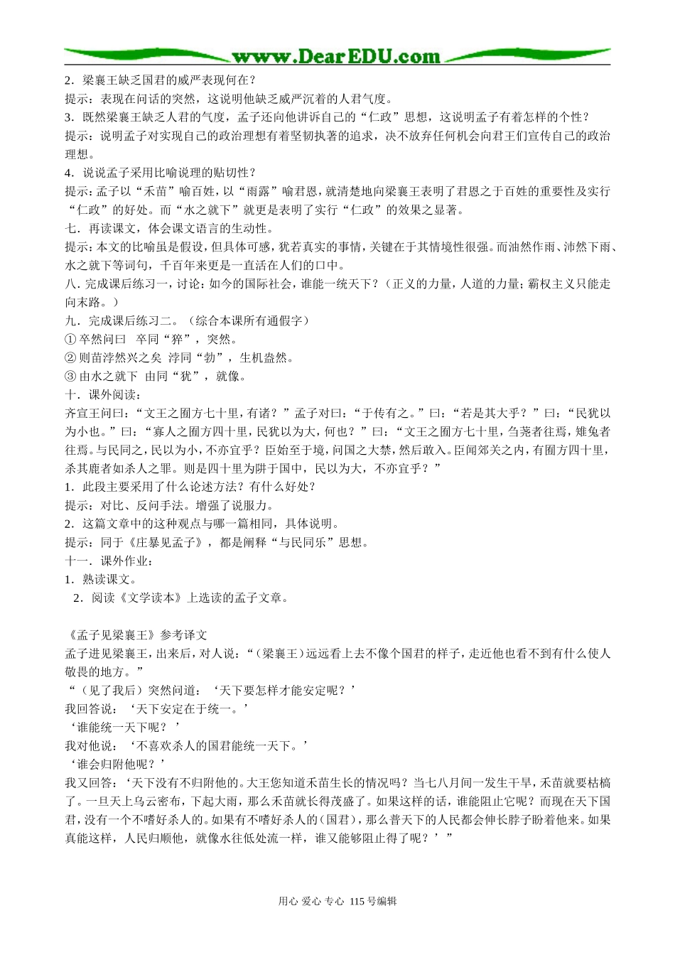 人教版高中语文第五册20孟子见梁襄王_第2页