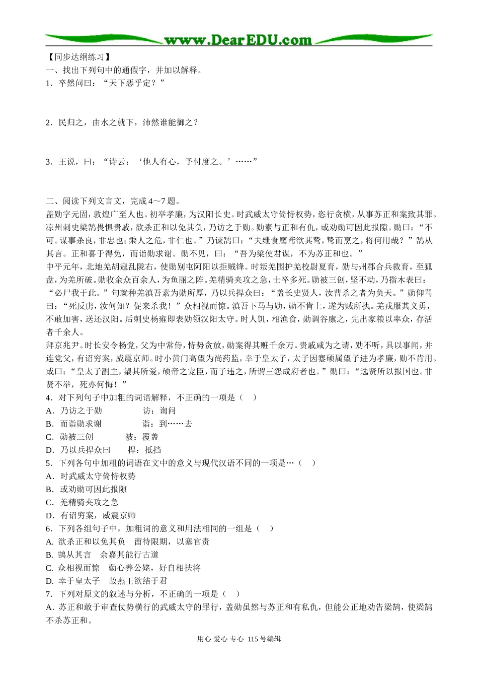 人教版高中语文第五册20孟子见梁襄王_第3页