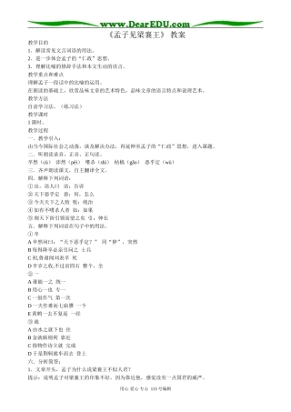 人教版高中语文第五册20孟子见梁襄王