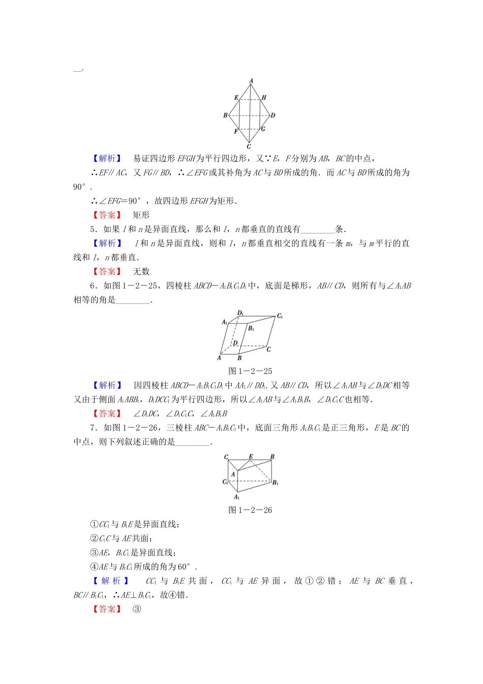 高中数学 第一章 立体几何初步 1.2.2 空间两条直线的位置关系学业分层测评 苏教版必修2-苏教版高一必修2数学试题_第2页