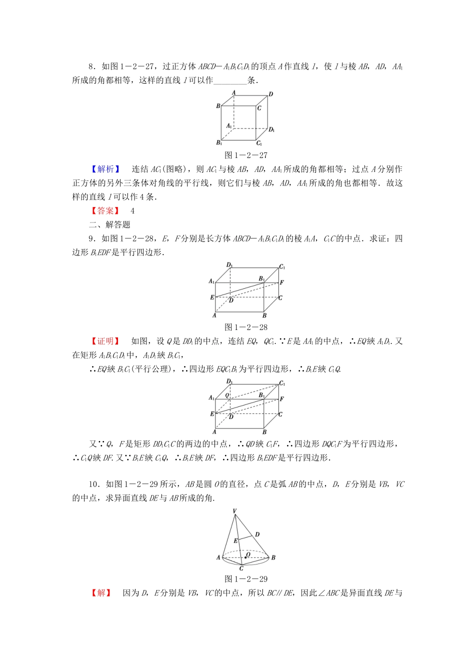 高中数学 第一章 立体几何初步 1.2.2 空间两条直线的位置关系学业分层测评 苏教版必修2-苏教版高一必修2数学试题_第3页