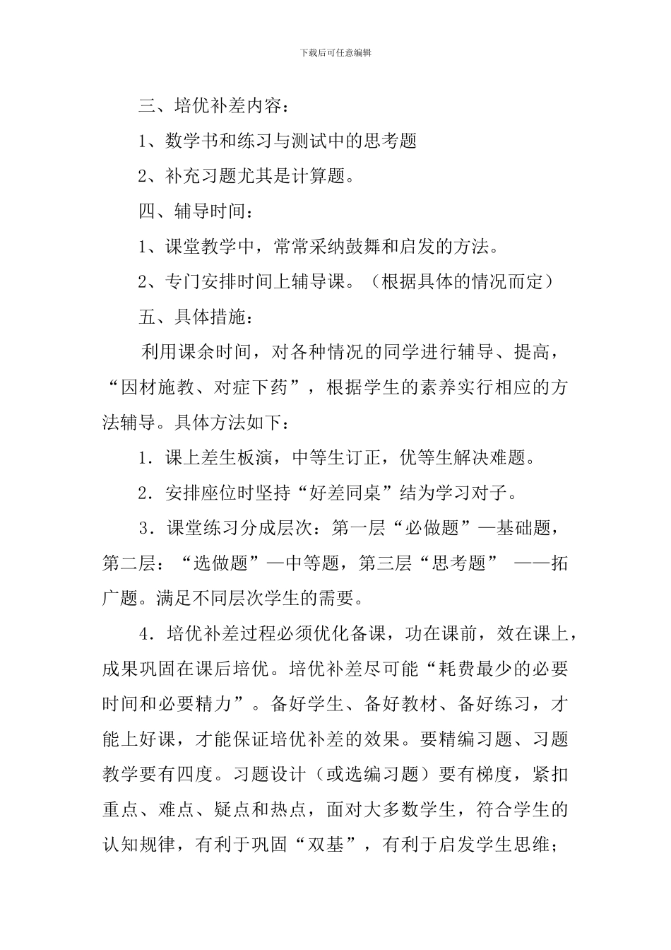 一年级培优补差工作计划_第2页