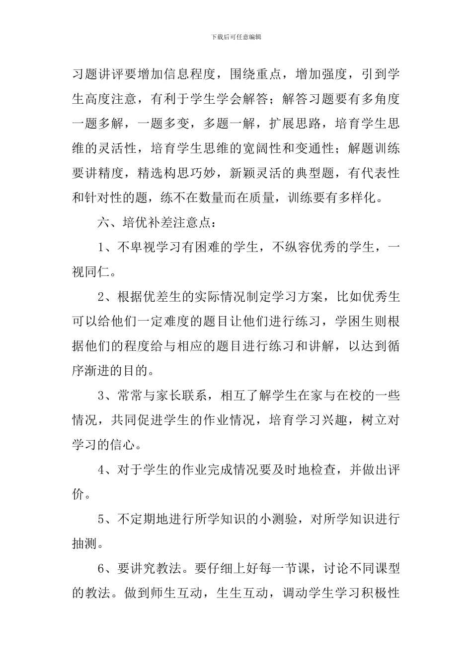 一年级培优补差工作计划_第3页