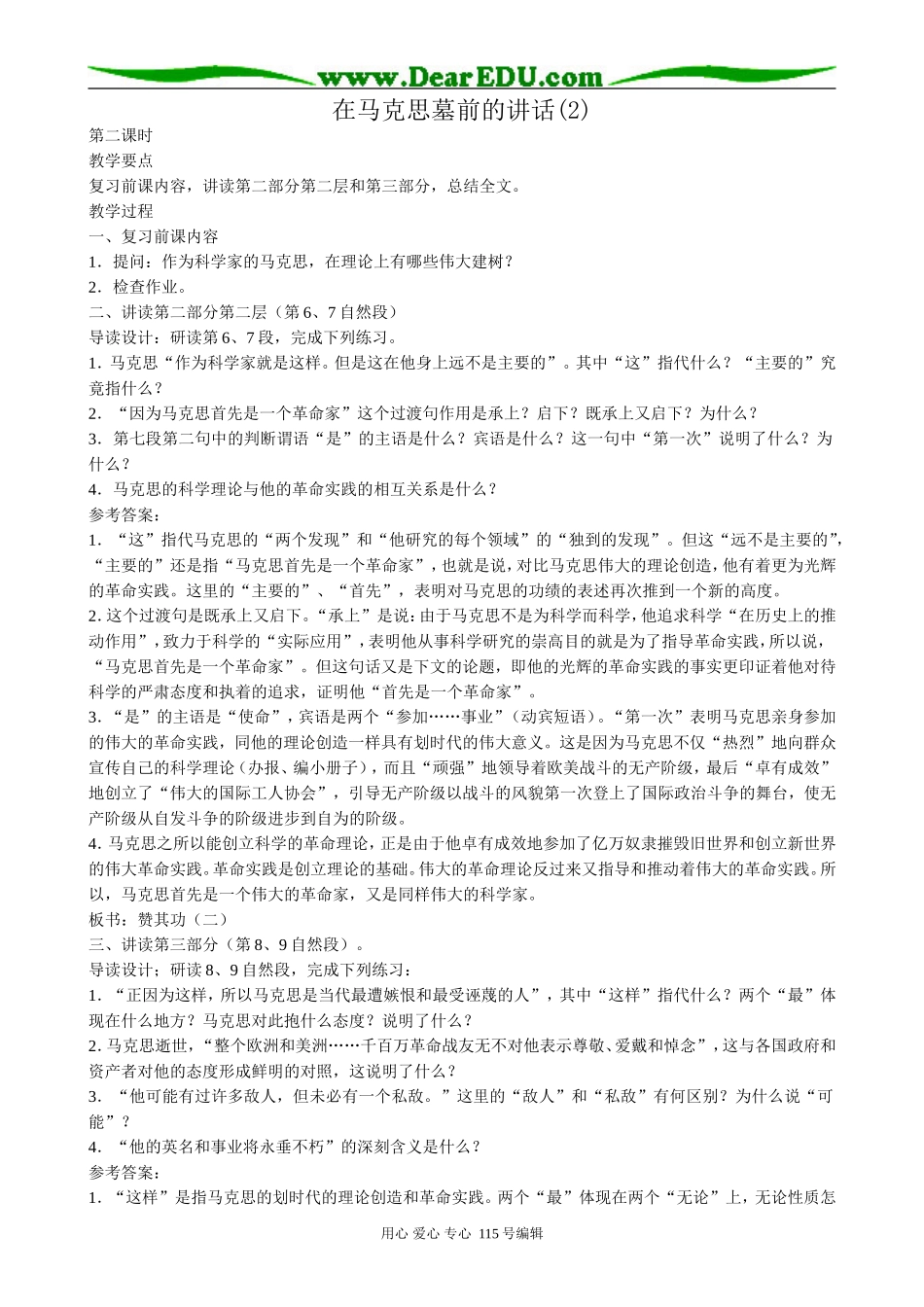 人教版高中语文第一册在马克思墓前的讲话(2)_第1页